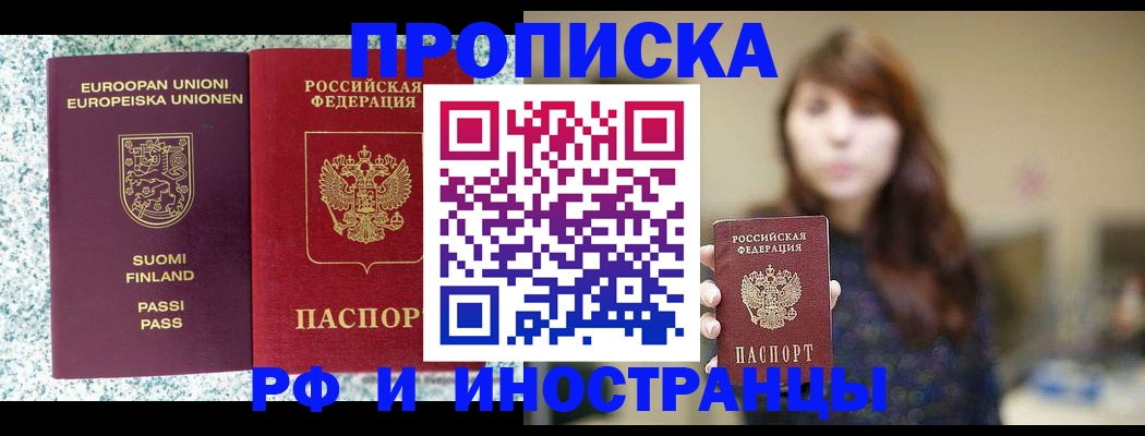 прописка 2025 в Борисоглебске